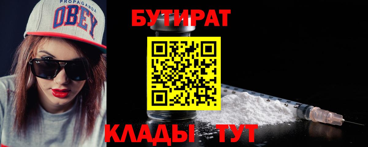 БУТИРАТ BDO Зима