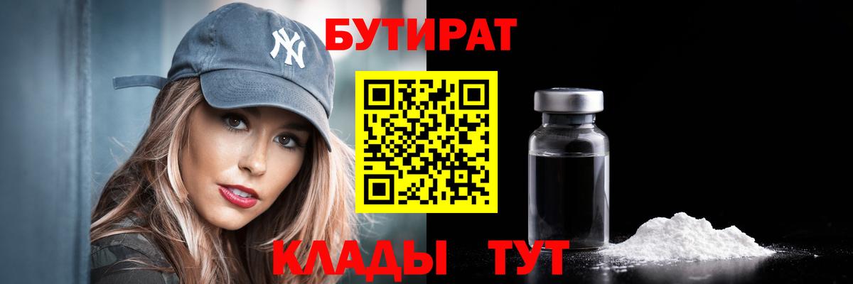 Зима  Бутират вода  Вход с VPN 