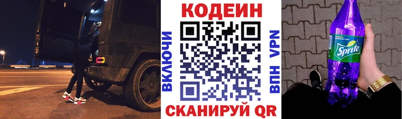наркотики  Зима  блэк спрут ССЫЛКА  Кодеин напиток Lean (лин) 