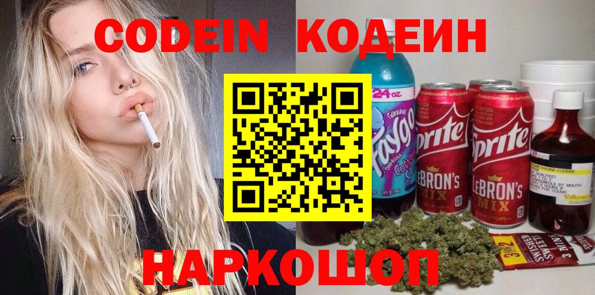 Зима  Codein напиток Lean (лин)  Вход с VPN 