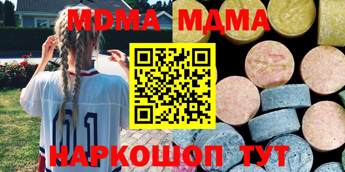 MDMA Molly  МДМА Molly  Вход с VPN  MDMA  Зима 
