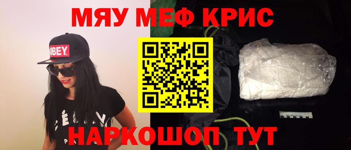 Меф мяу мяу Зима